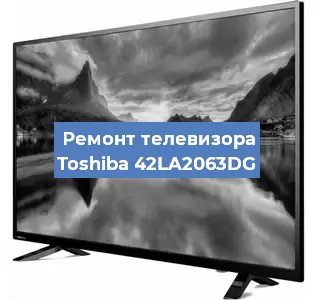 Замена процессора на телевизоре Toshiba 42LA2063DG в Тюмени